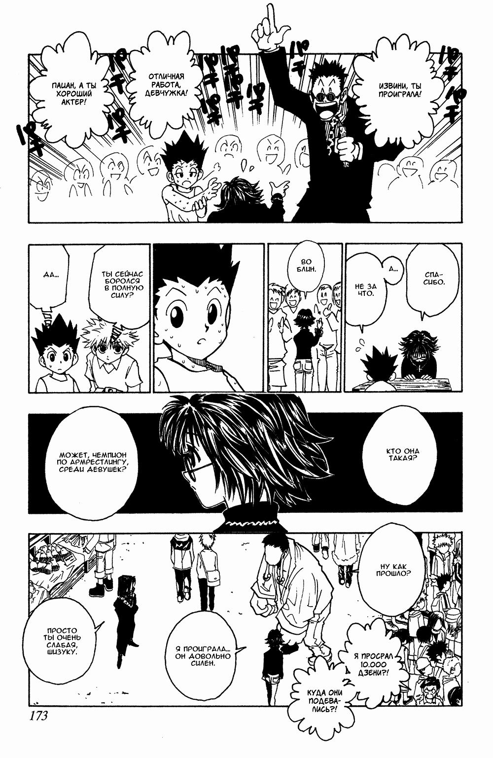 Read HUNTER×HUNTER RU Manga Online
