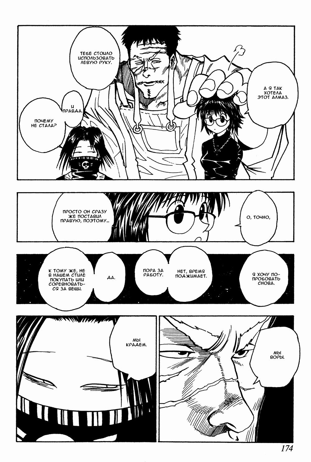 Read HUNTER×HUNTER RU Manga Online