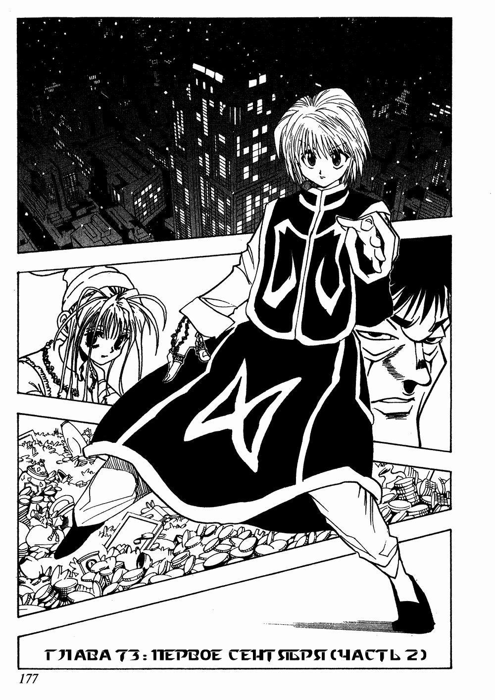 Read HUNTER×HUNTER RU Manga Online