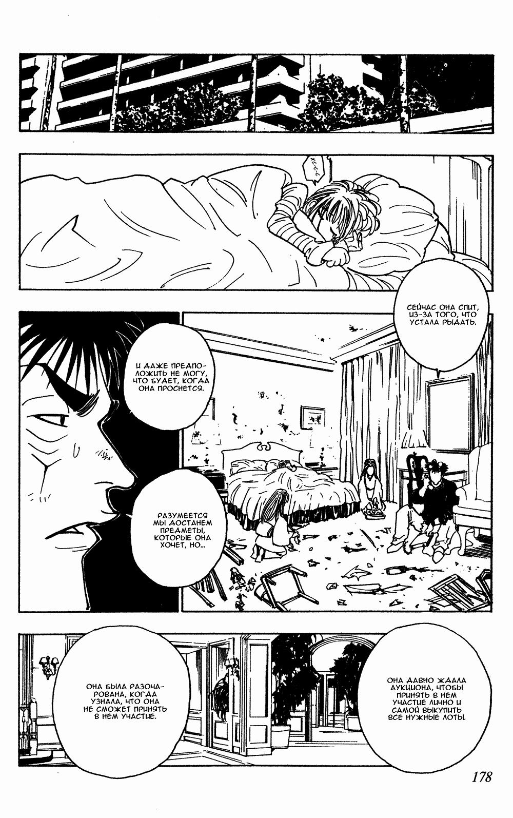 Read HUNTER×HUNTER RU Manga Online