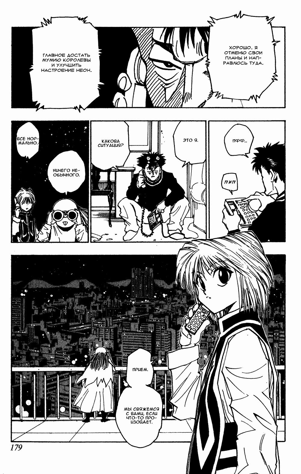 Read HUNTER×HUNTER RU Manga Online