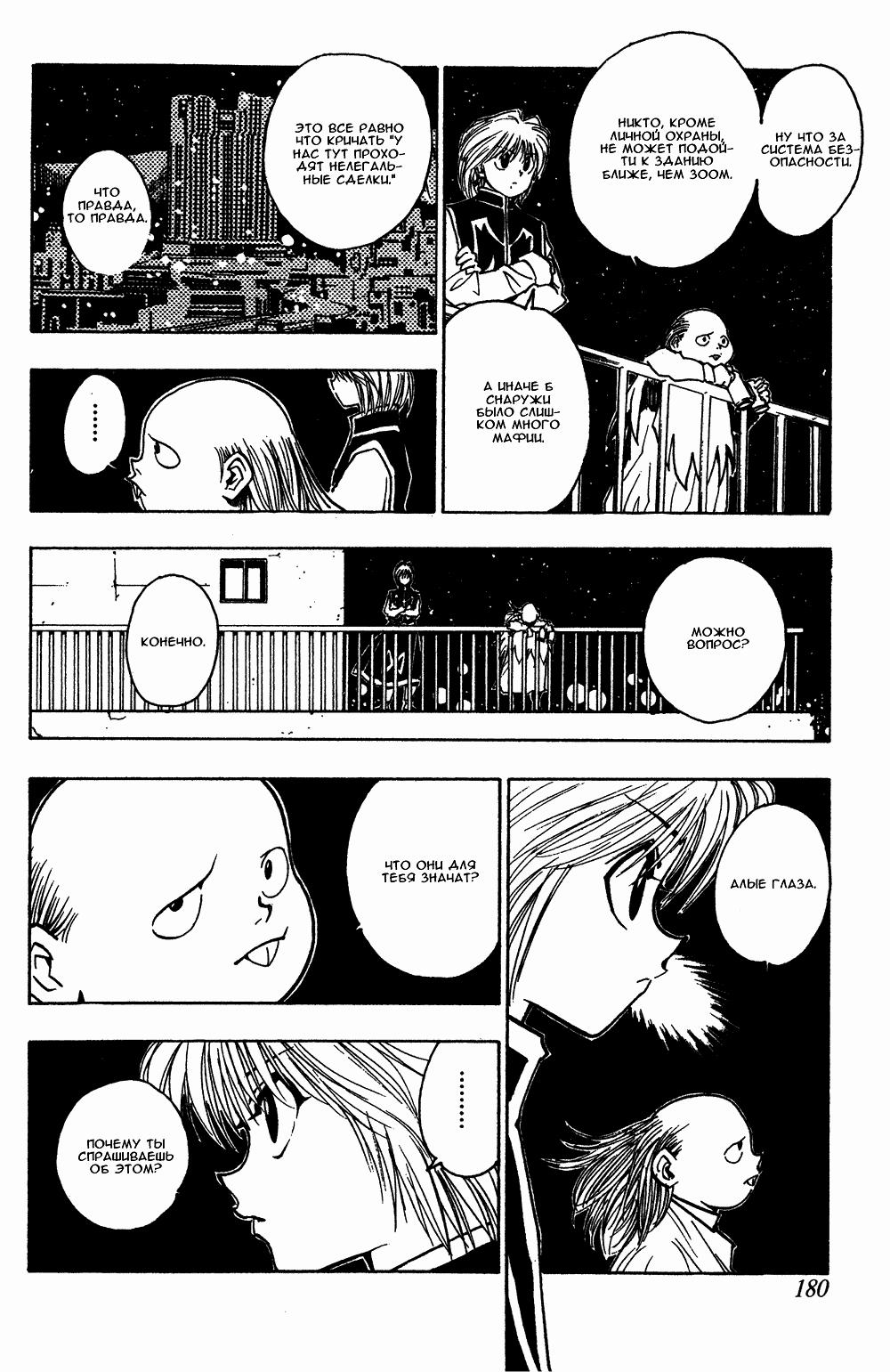 Read HUNTER×HUNTER RU Manga Online