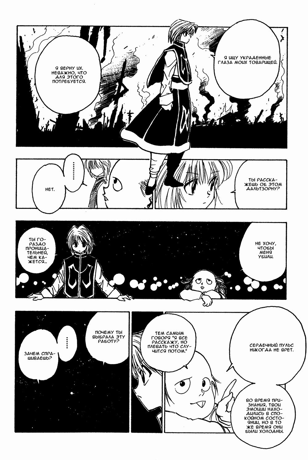 Read HUNTER×HUNTER RU Manga Online