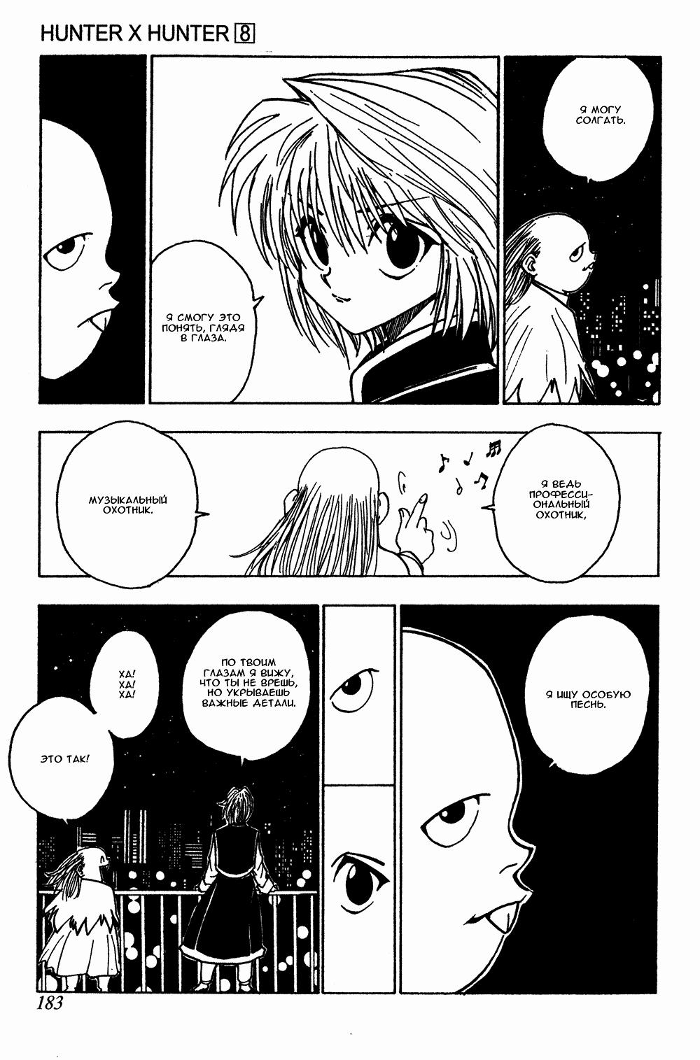 Read HUNTER×HUNTER RU Manga Online