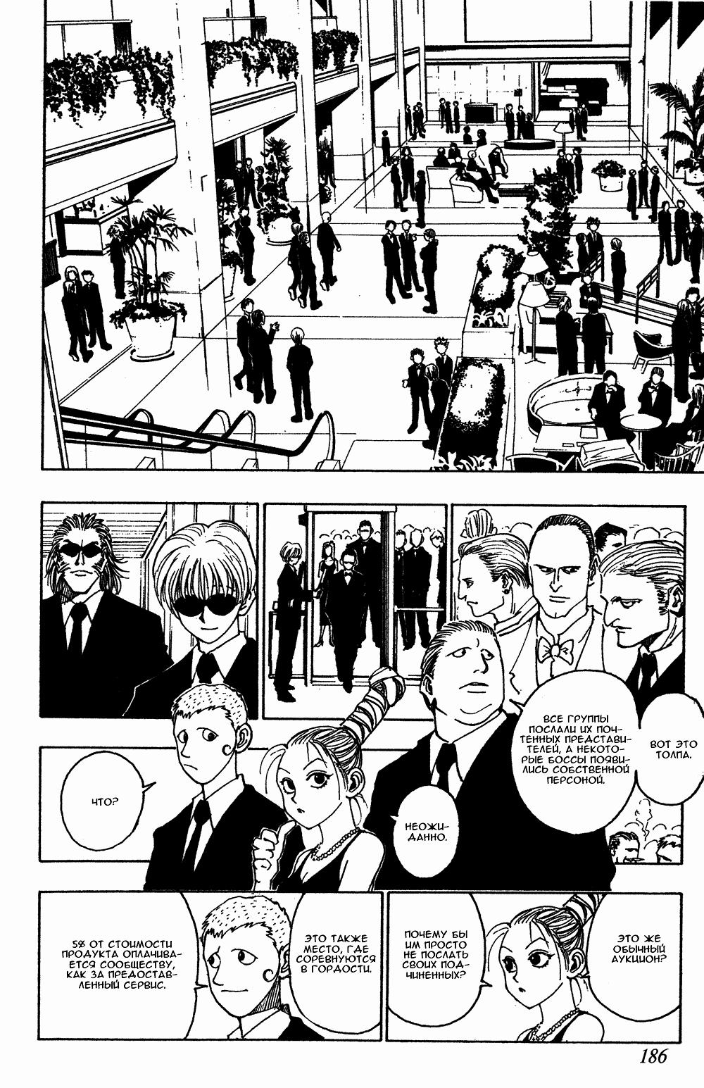 Read HUNTER×HUNTER RU Manga Online