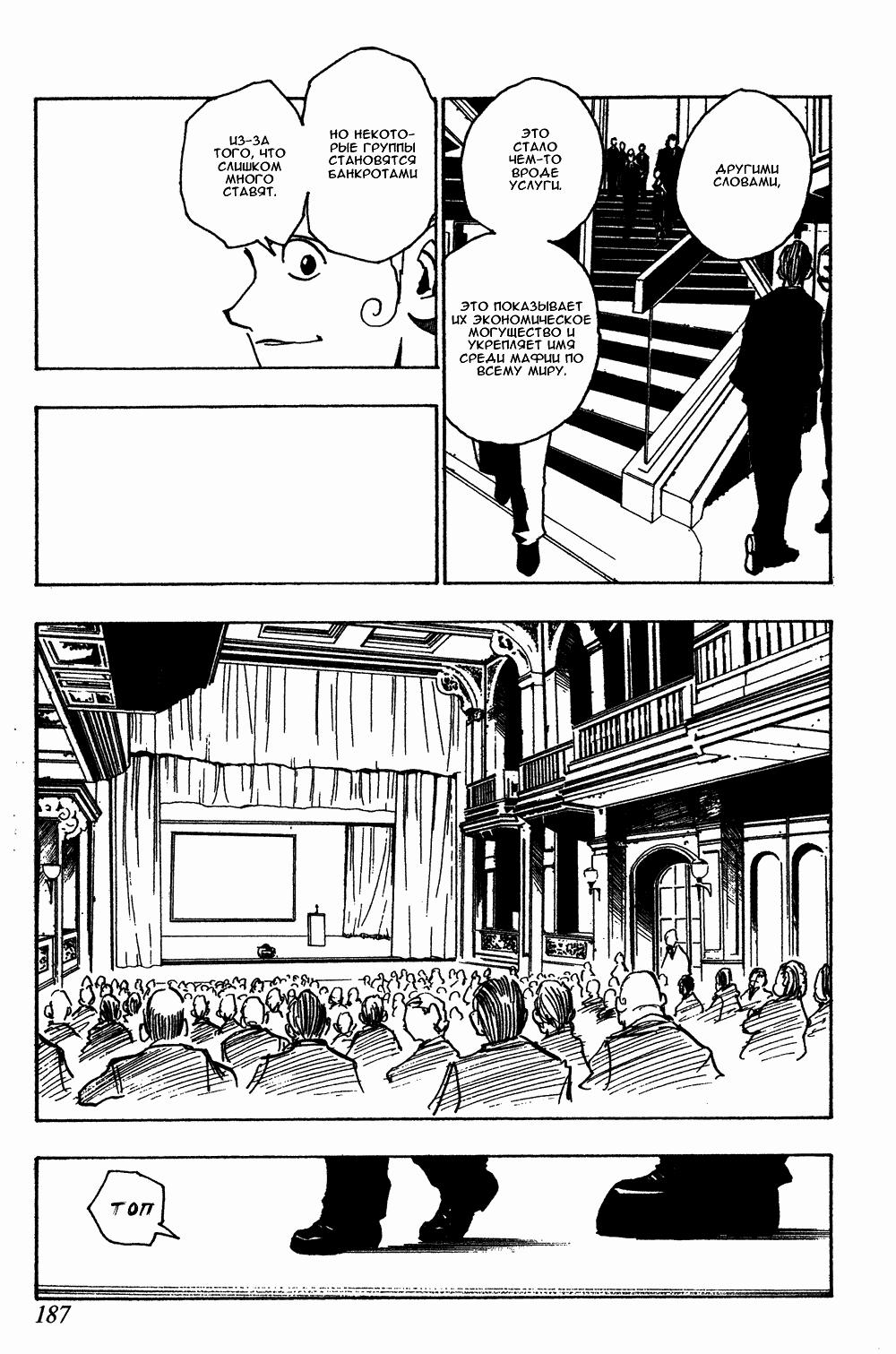 Read HUNTER×HUNTER RU Manga Online