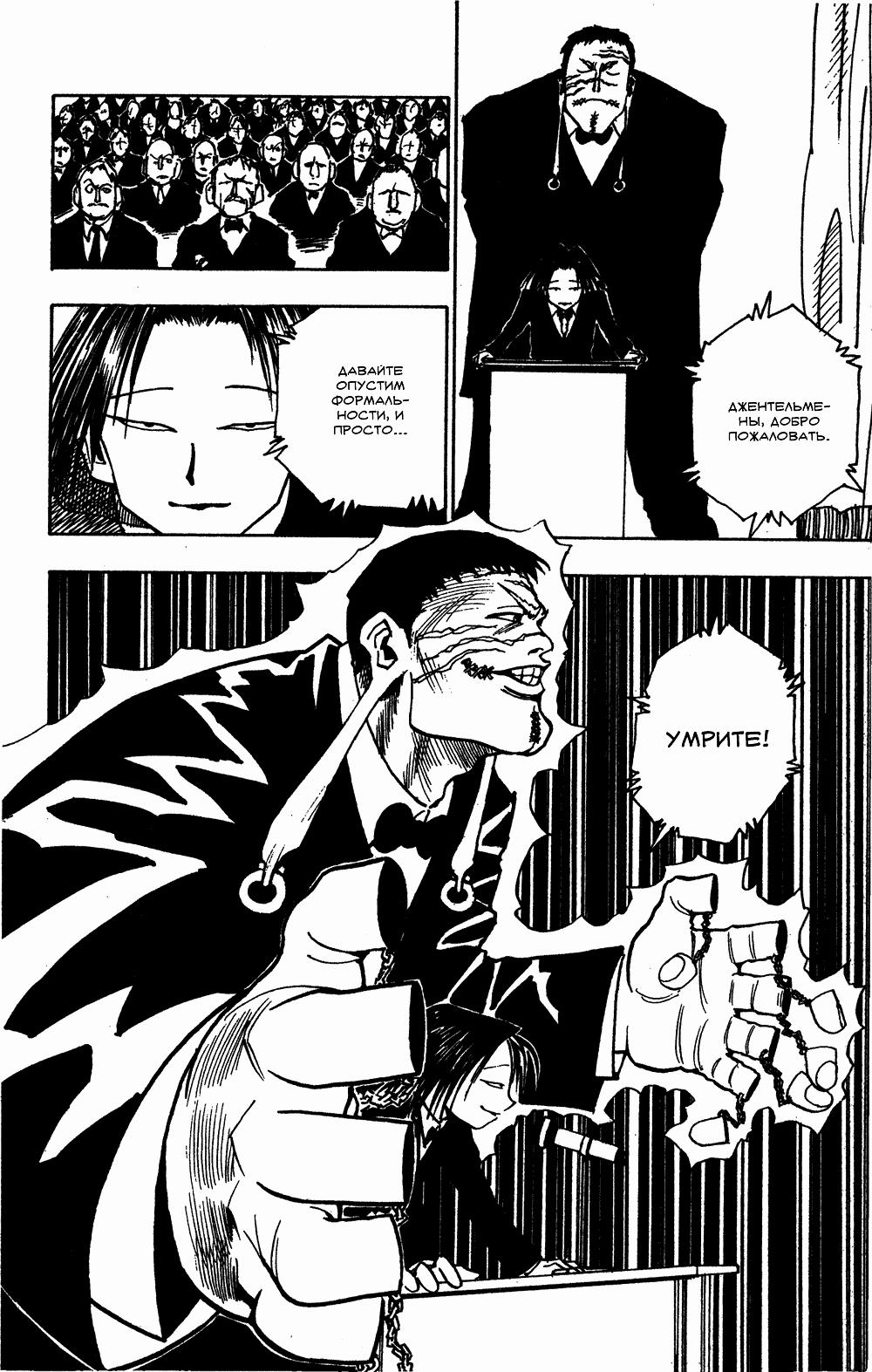 Read HUNTER×HUNTER RU Manga Online