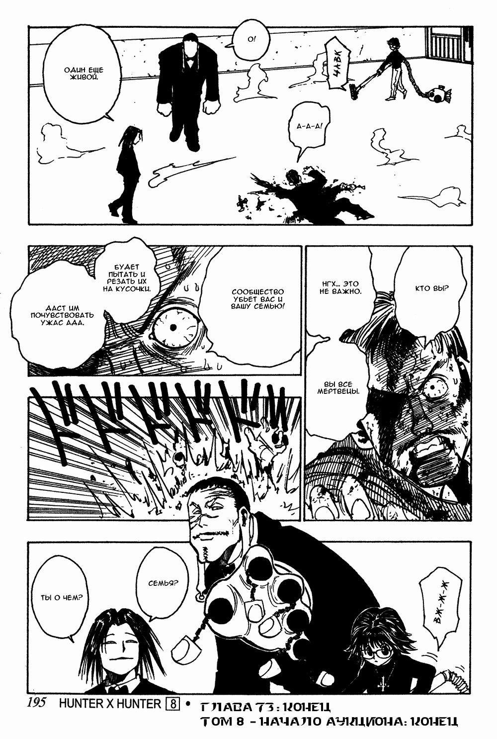 Read HUNTER×HUNTER RU Manga Online