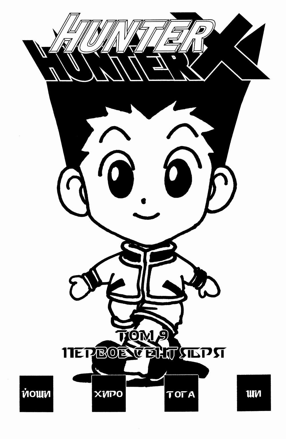 Read HUNTER×HUNTER RU Manga Online