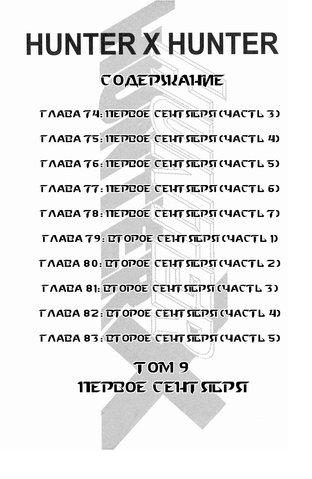 Read HUNTER×HUNTER RU Manga Online