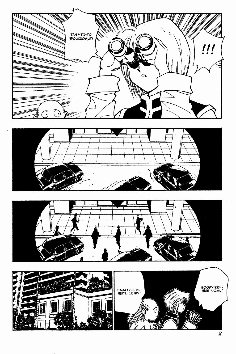 Read HUNTER×HUNTER RU Manga Online