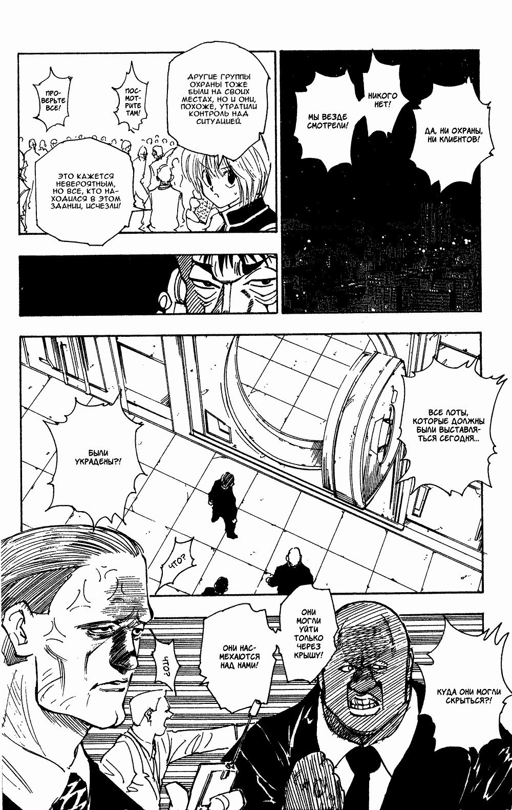 Read HUNTER×HUNTER RU Manga Online