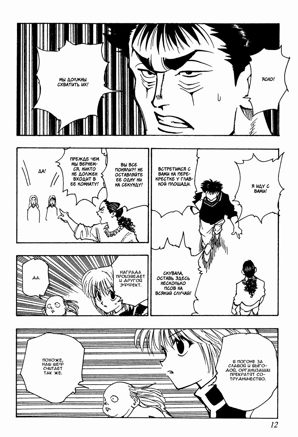 Read HUNTER×HUNTER RU Manga Online