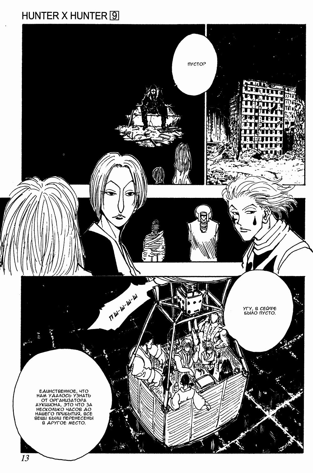 Read HUNTER×HUNTER RU Manga Online