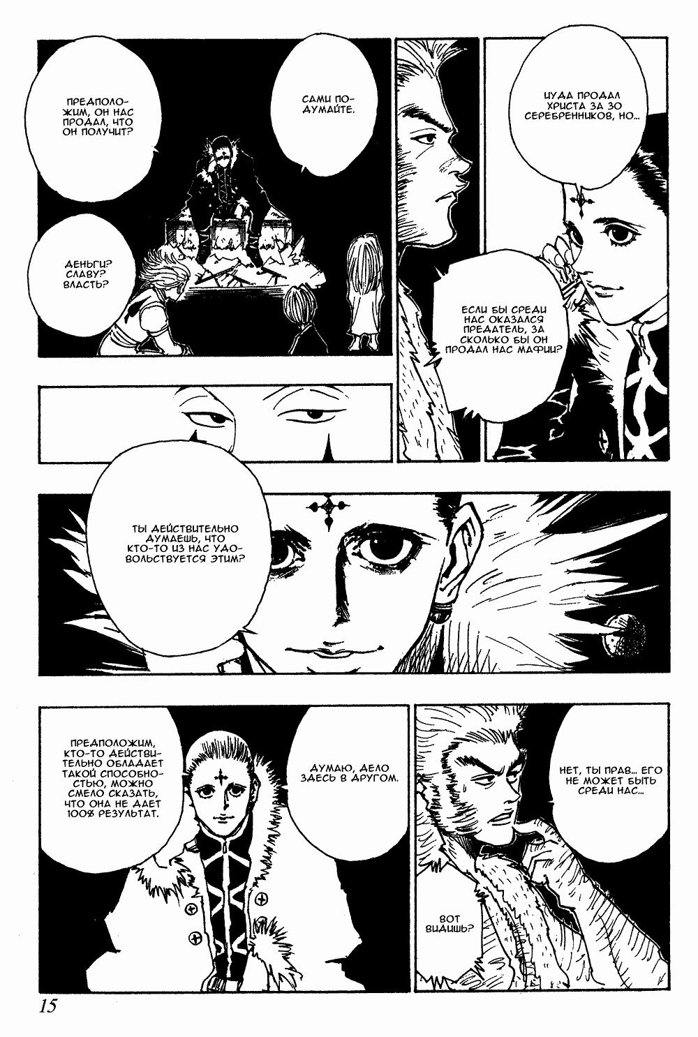 Read HUNTER×HUNTER RU Manga Online