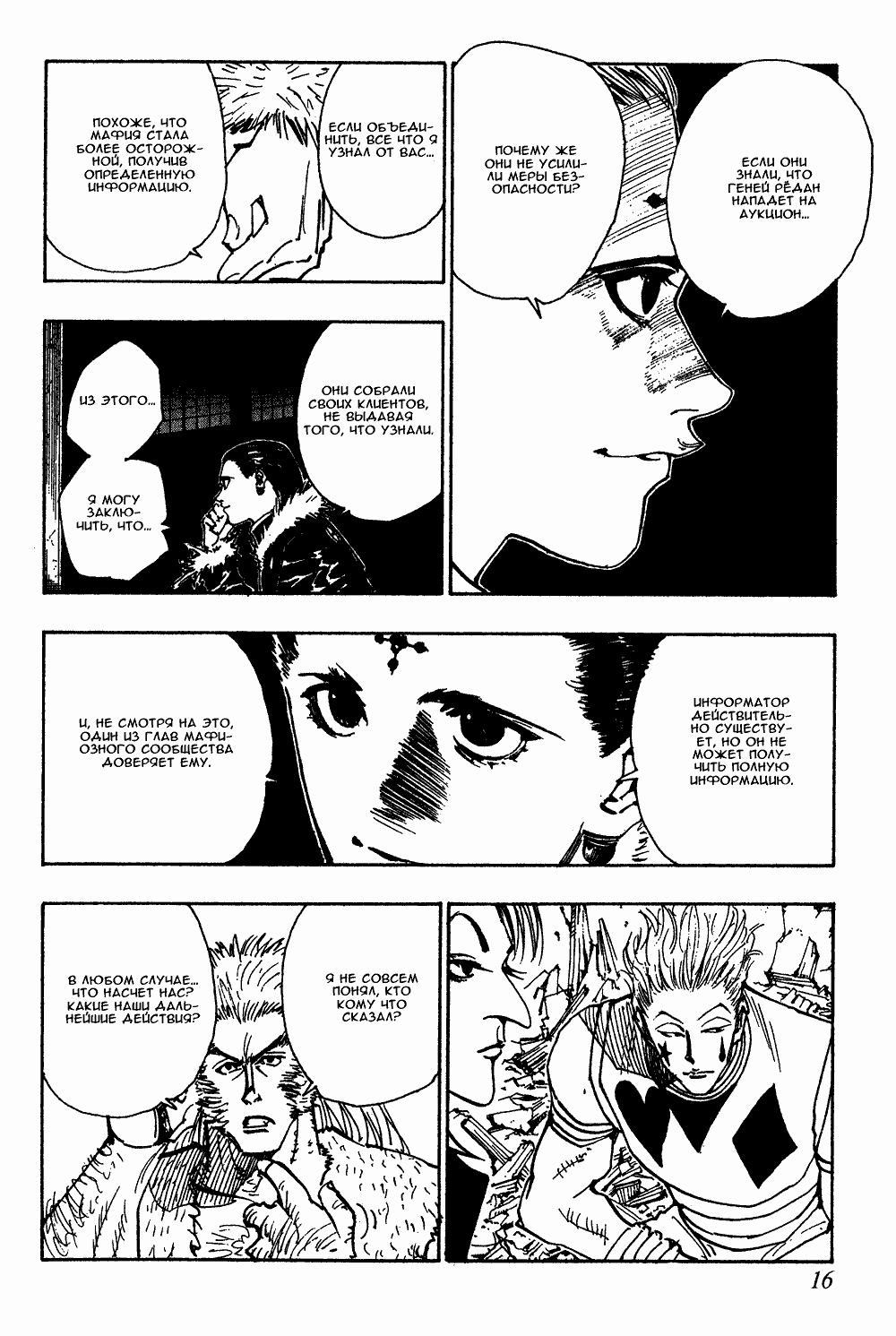 Read HUNTER×HUNTER RU Manga Online