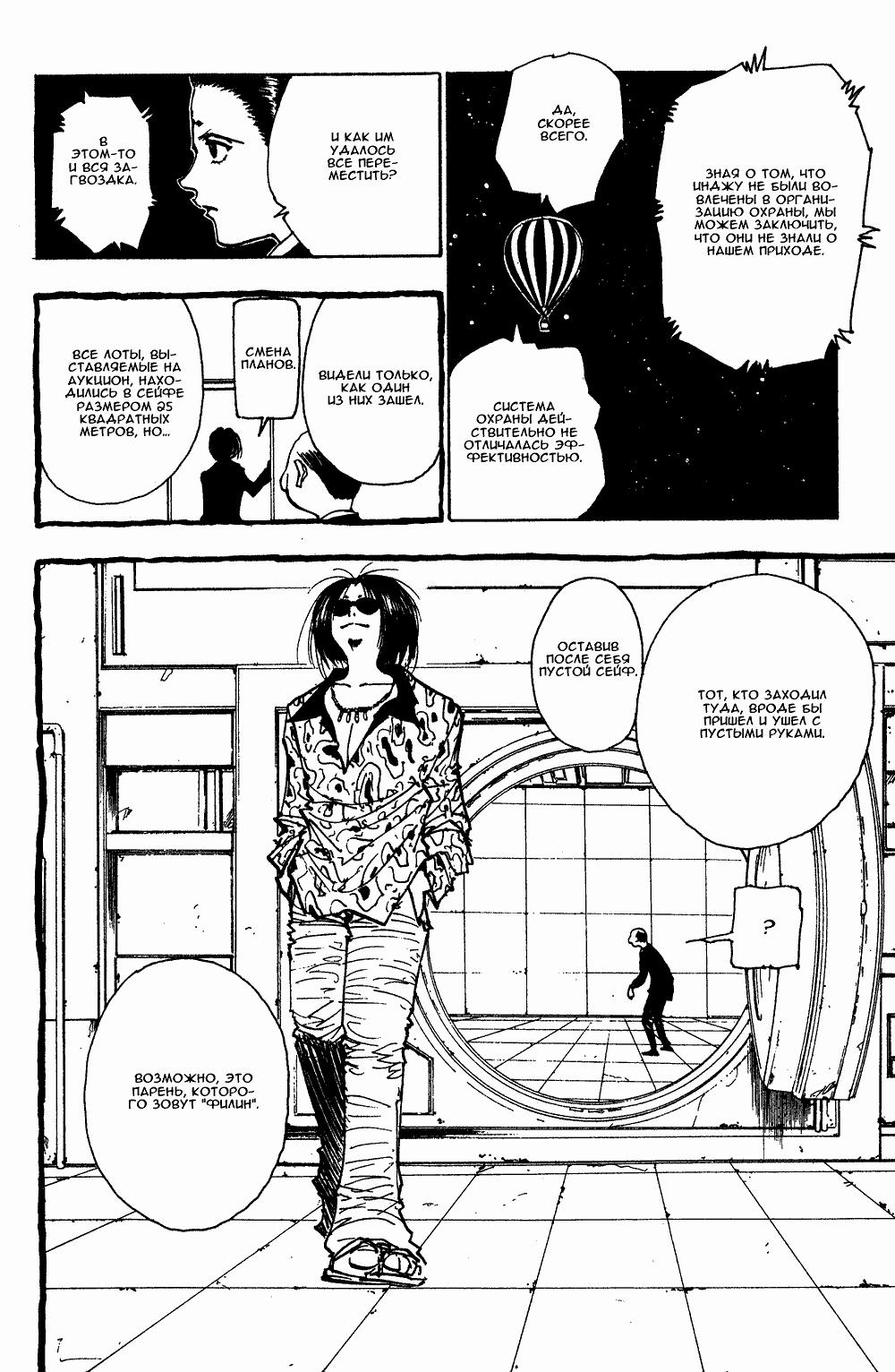 Read HUNTER×HUNTER RU Manga Online