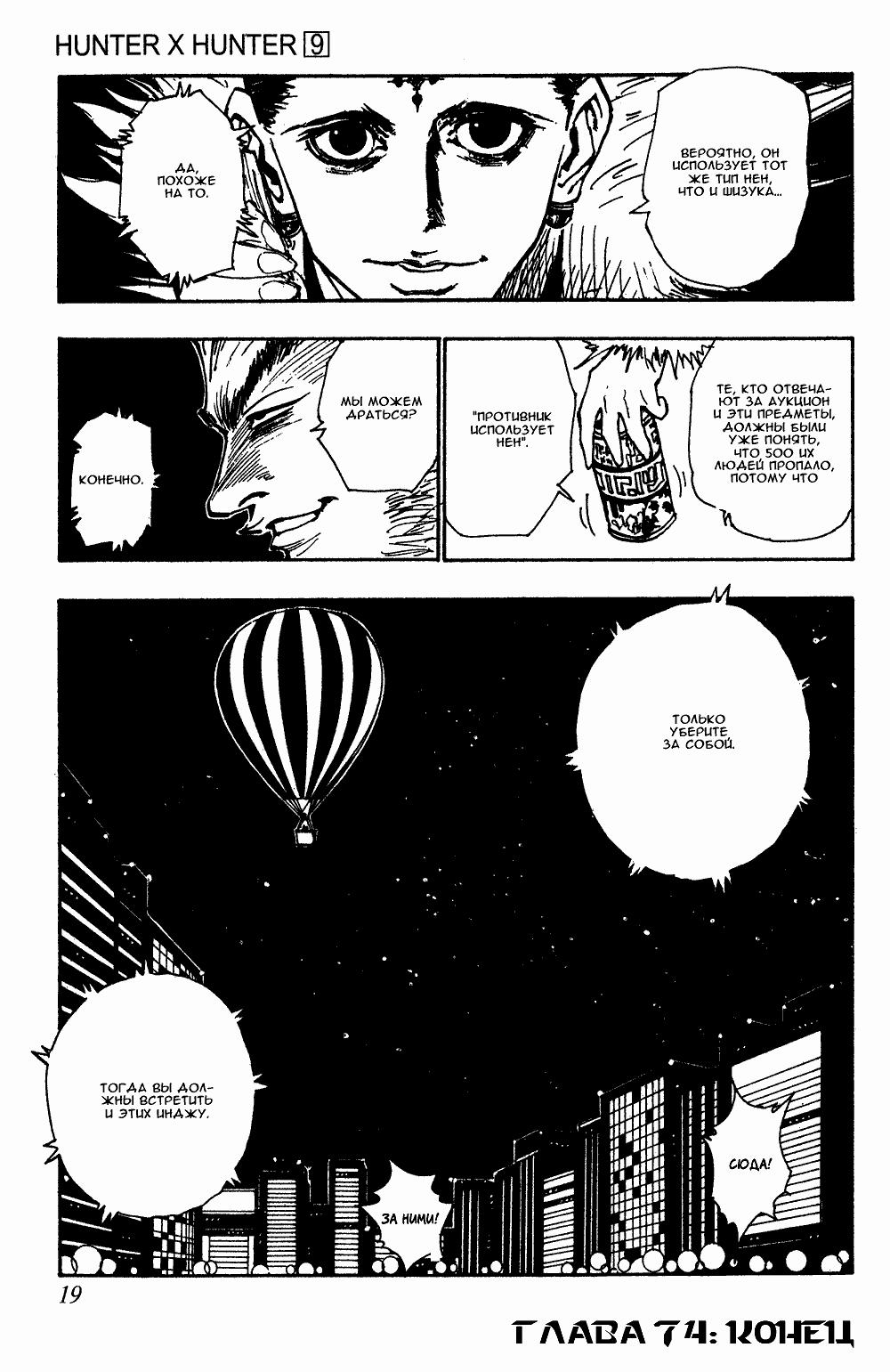 Read HUNTER×HUNTER RU Manga Online