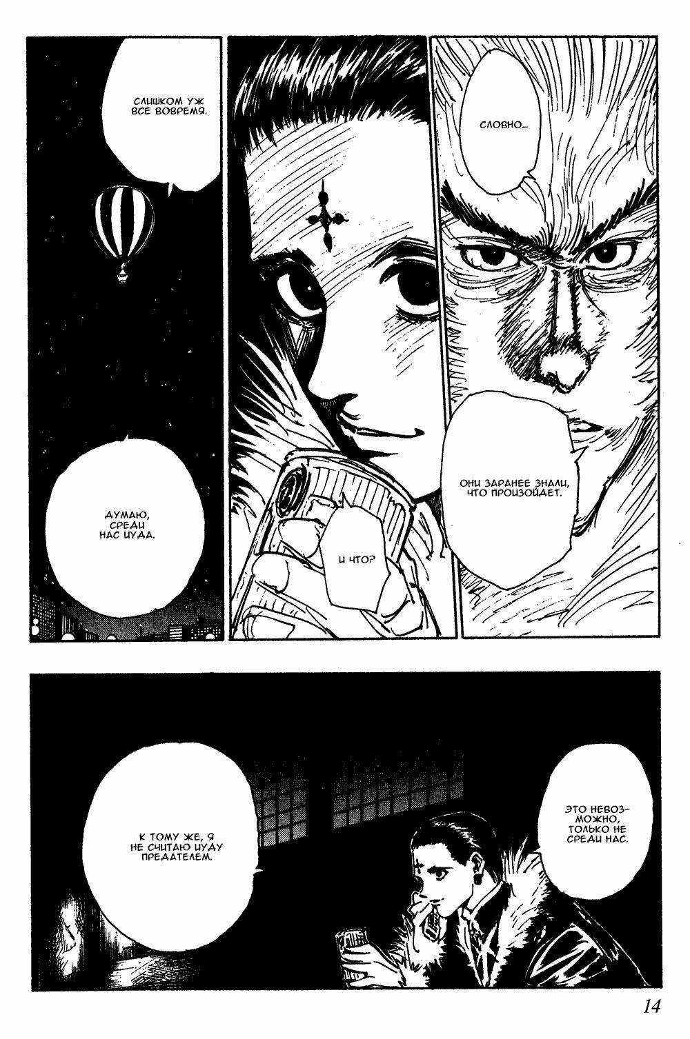 Read HUNTER×HUNTER RU Manga Online