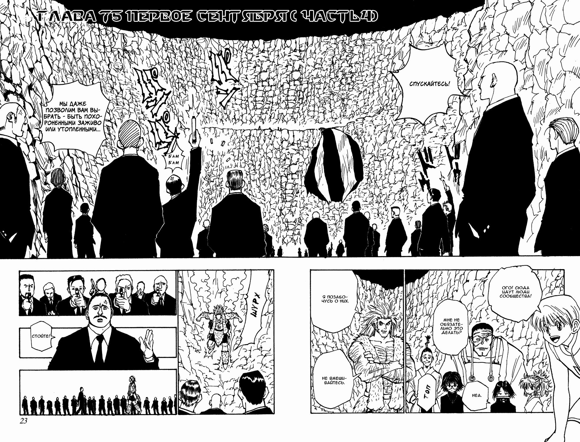 Read HUNTER×HUNTER RU Manga Online
