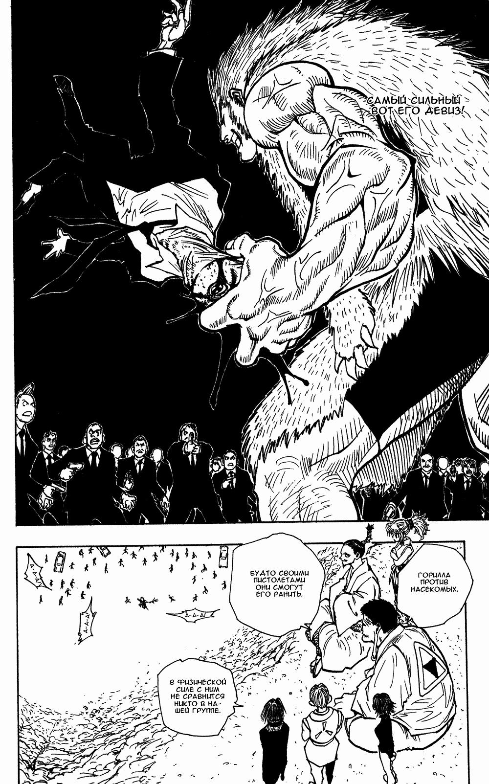 Read HUNTER×HUNTER RU Manga Online
