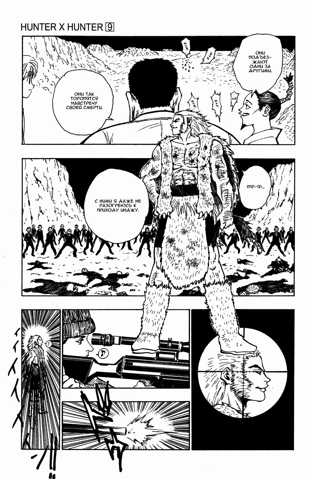 Read HUNTER×HUNTER RU Manga Online