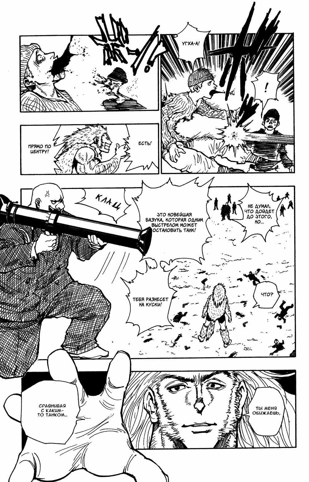 Read HUNTER×HUNTER RU Manga Online