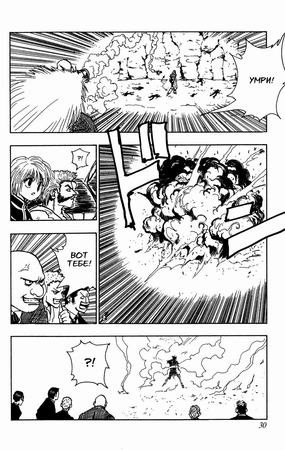 Read HUNTER×HUNTER RU Manga Online