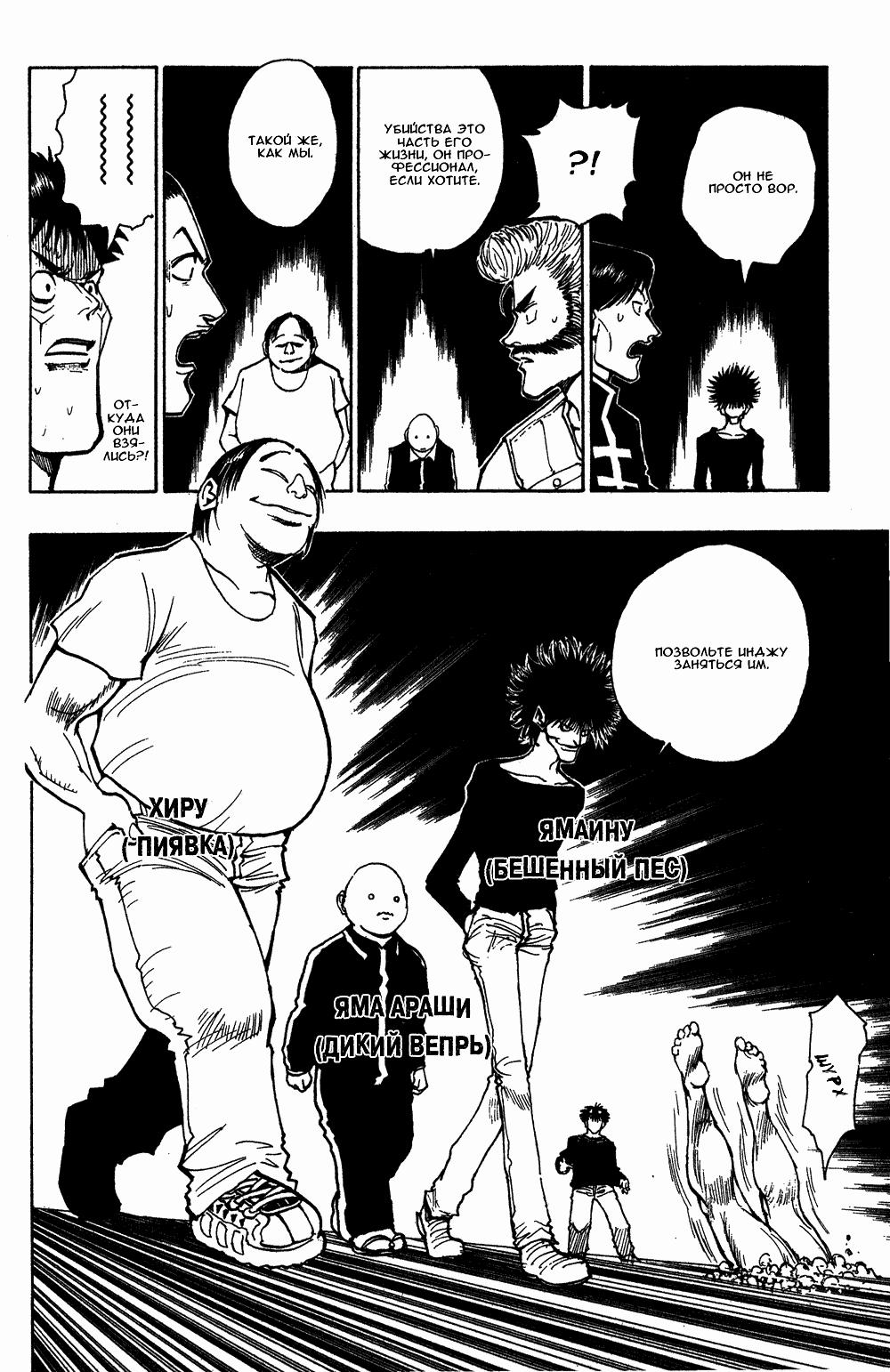Read HUNTER×HUNTER RU Manga Online
