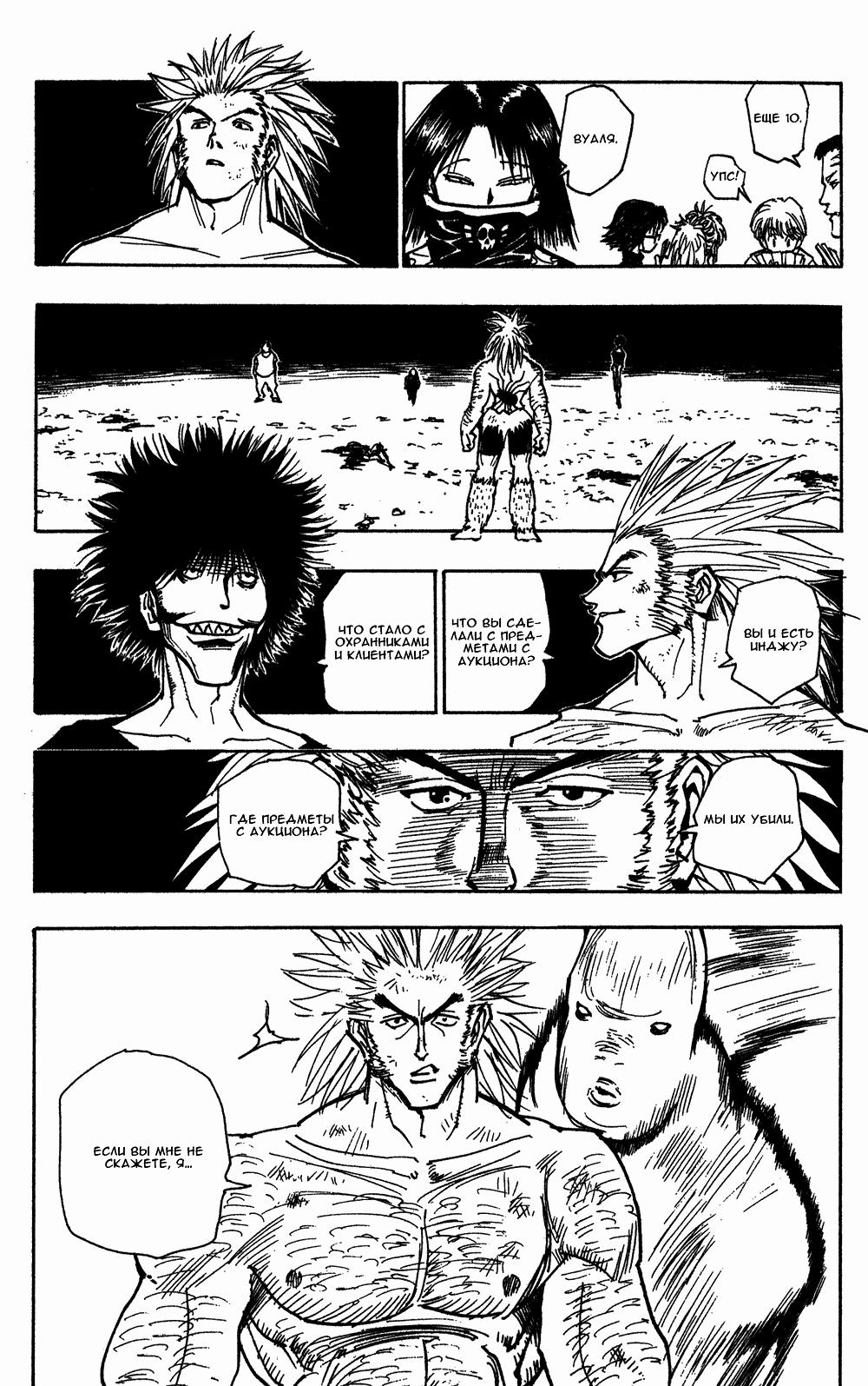 Read HUNTER×HUNTER RU Manga Online