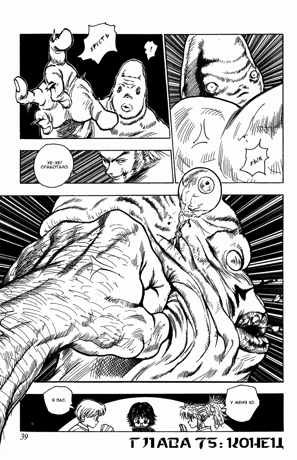 Read HUNTER×HUNTER RU Manga Online