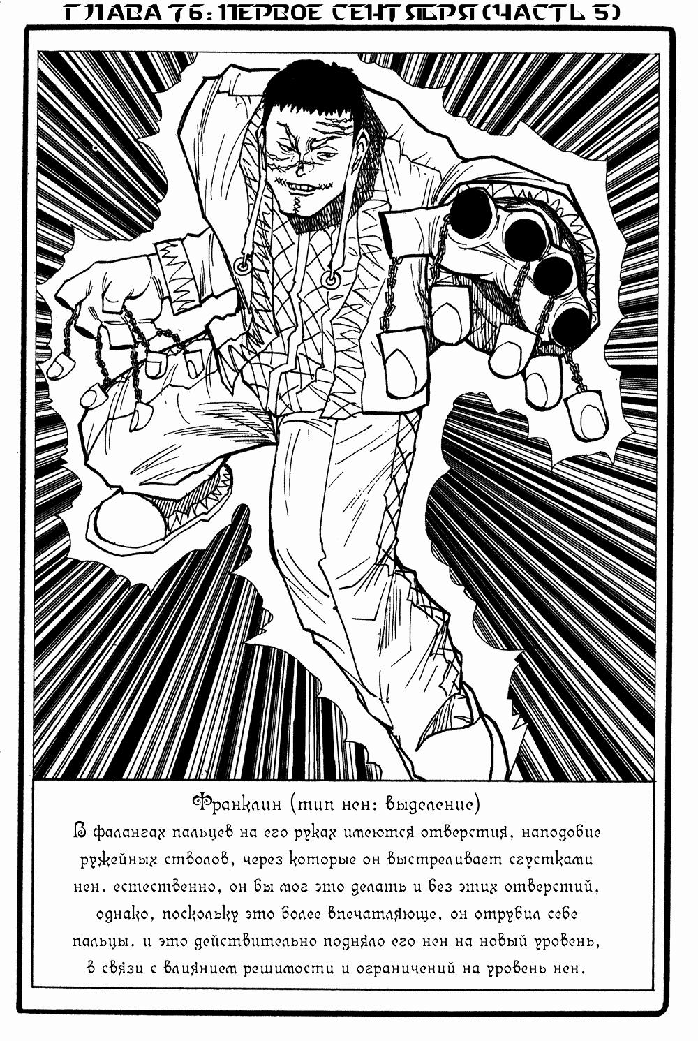 Read HUNTER×HUNTER RU Manga Online