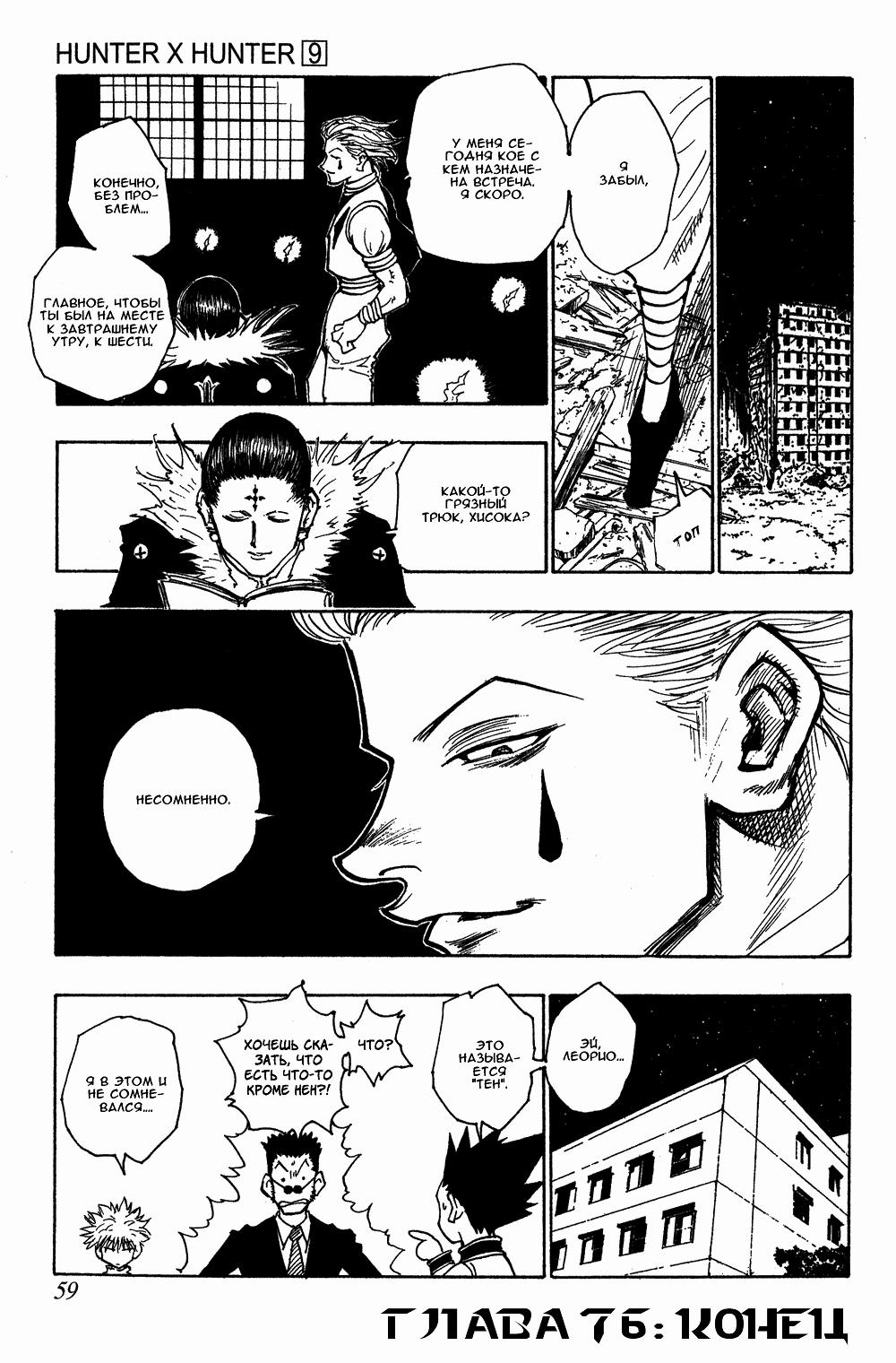Read HUNTER×HUNTER RU Manga Online