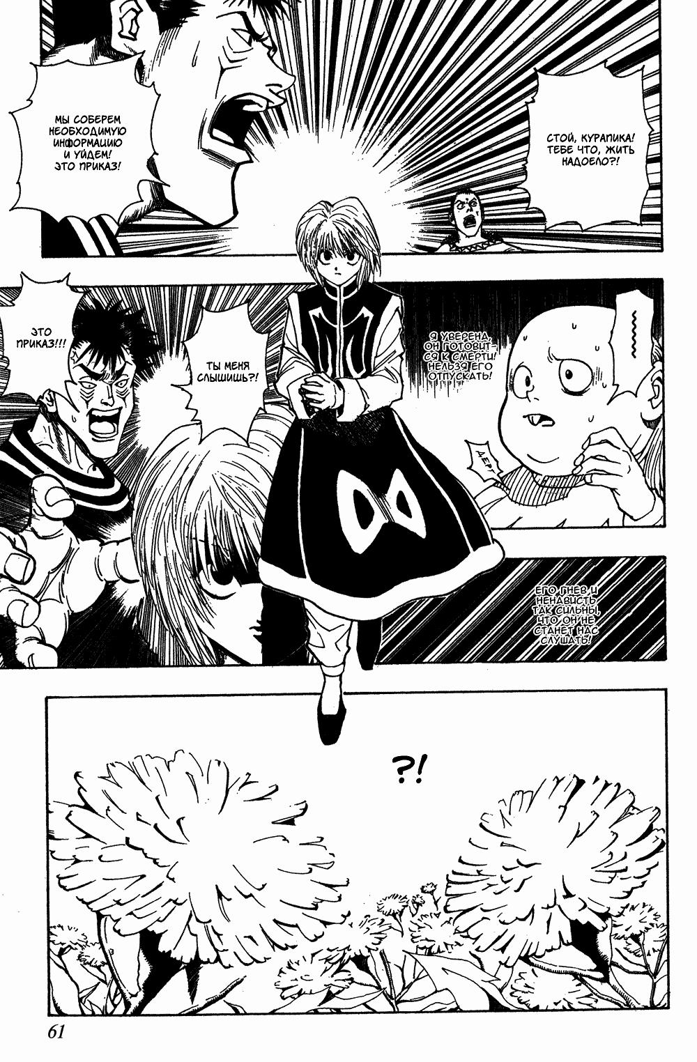 Read HUNTER×HUNTER RU Manga Online
