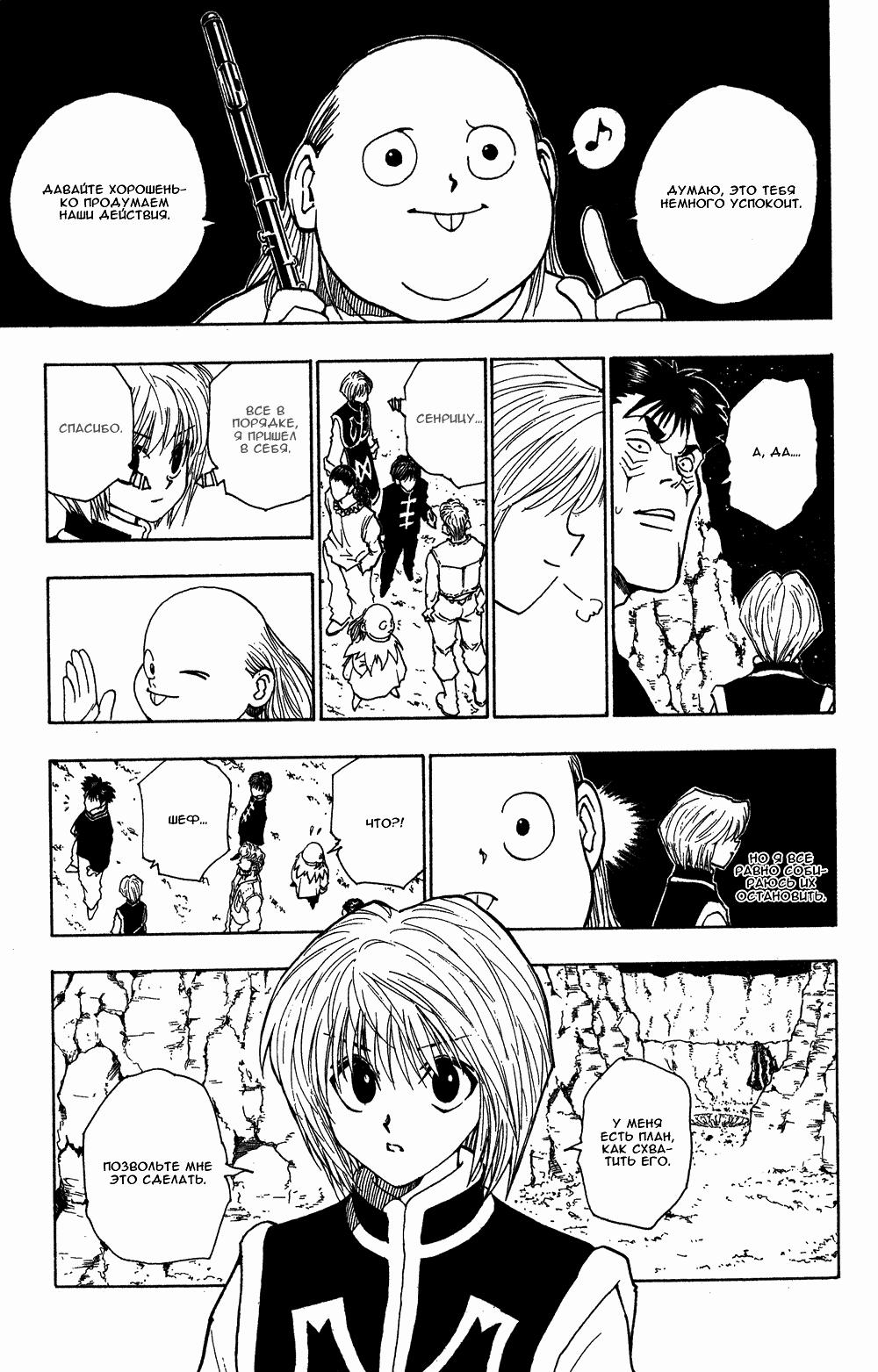Read HUNTER×HUNTER RU Manga Online