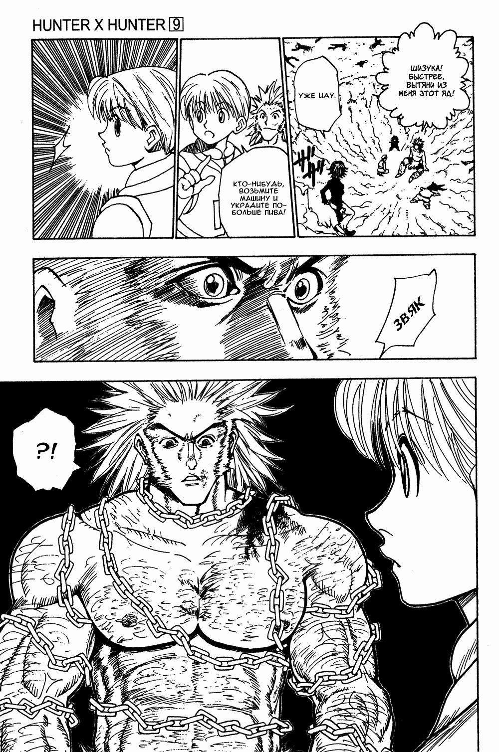 Read HUNTER×HUNTER RU Manga Online