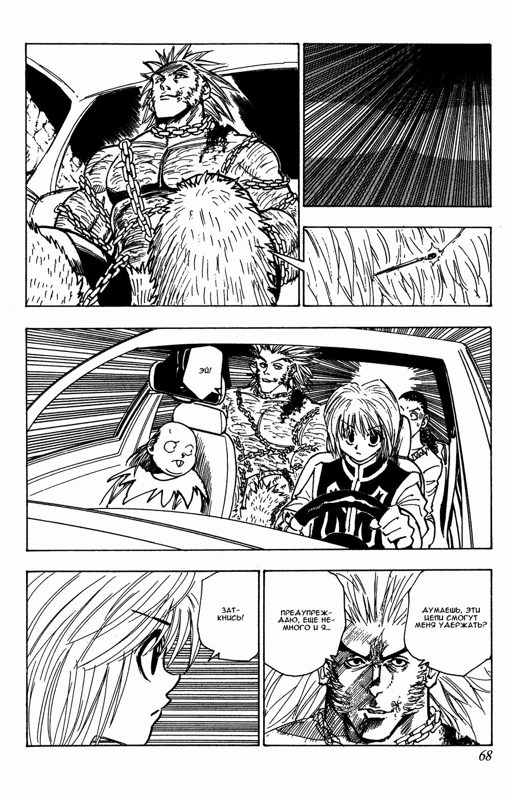 Read HUNTER×HUNTER RU Manga Online