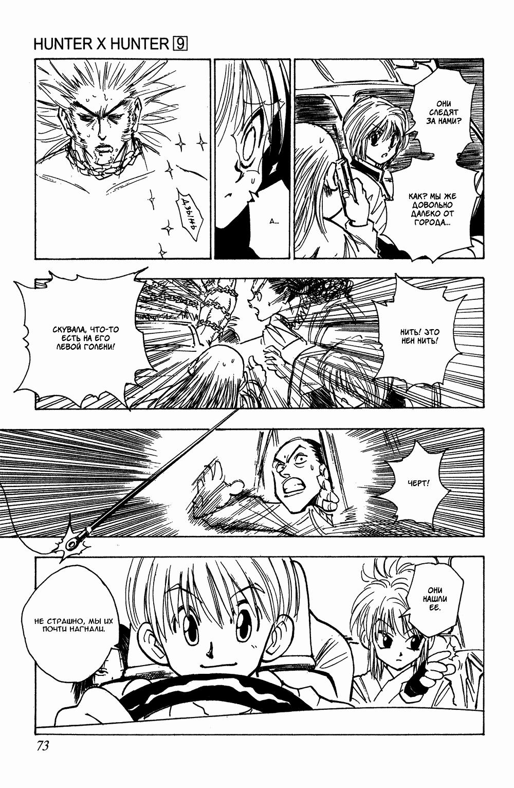 Read HUNTER×HUNTER RU Manga Online