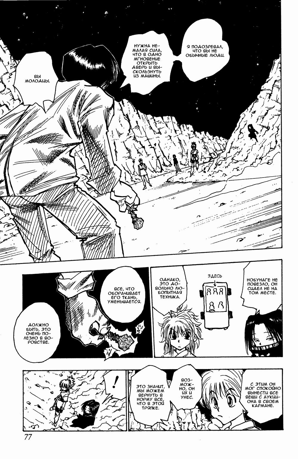 Read HUNTER×HUNTER RU Manga Online
