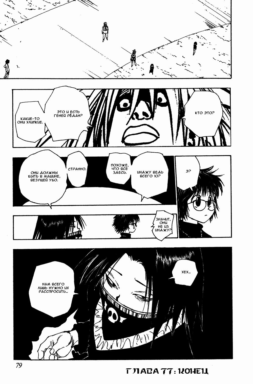 Read HUNTER×HUNTER RU Manga Online