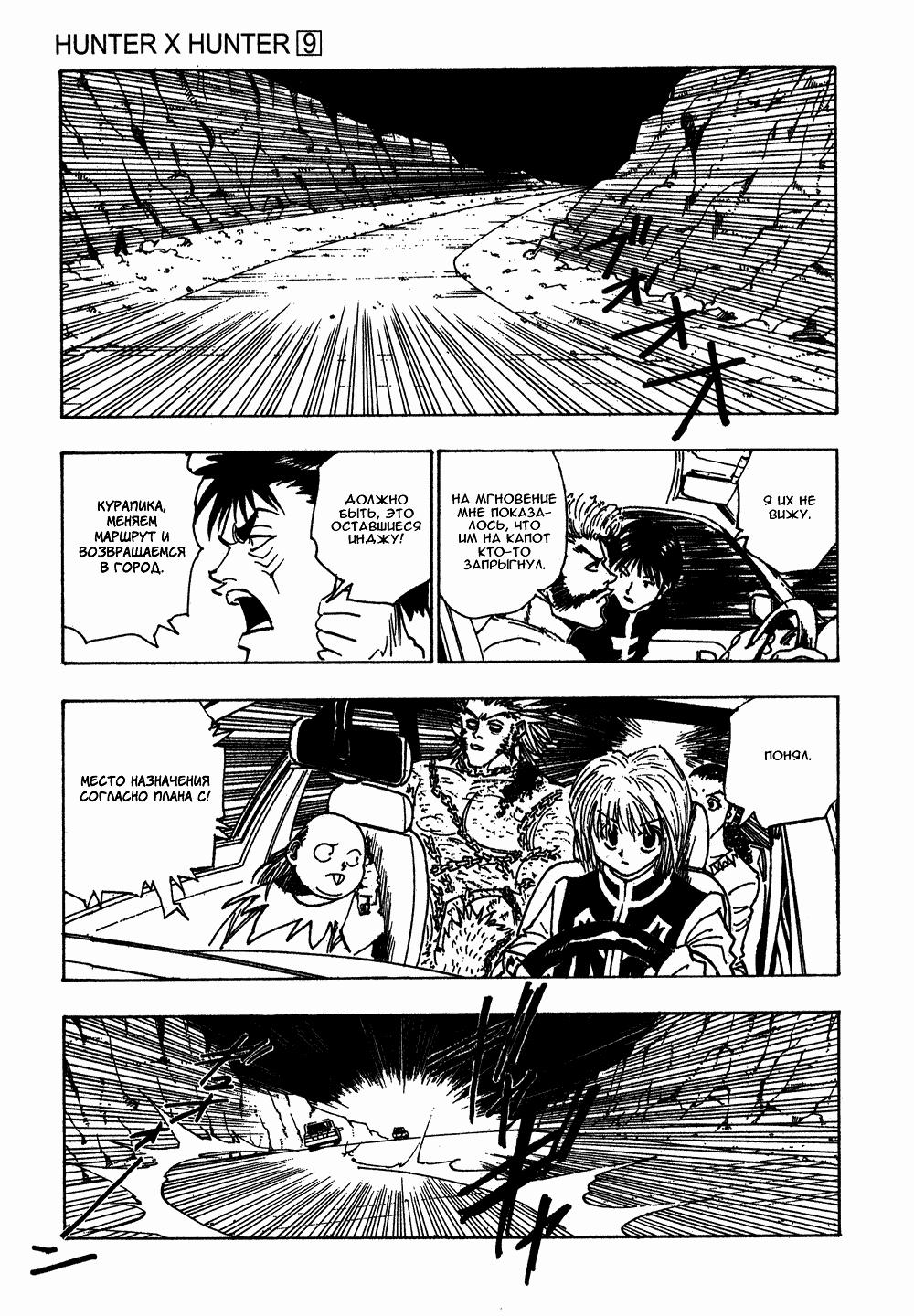 Read HUNTER×HUNTER RU Manga Online