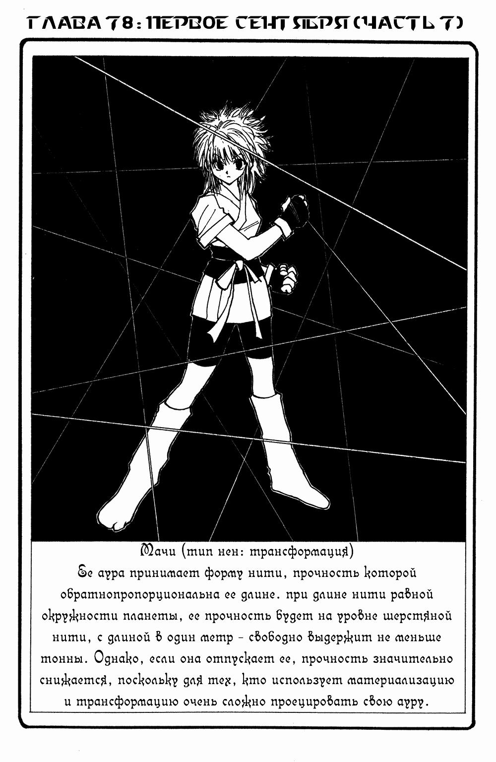 Read HUNTER×HUNTER RU Manga Online