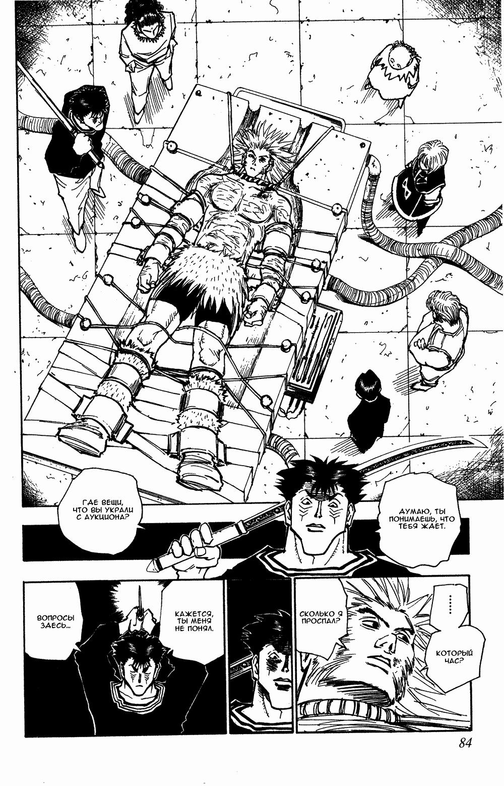 Read HUNTER×HUNTER RU Manga Online