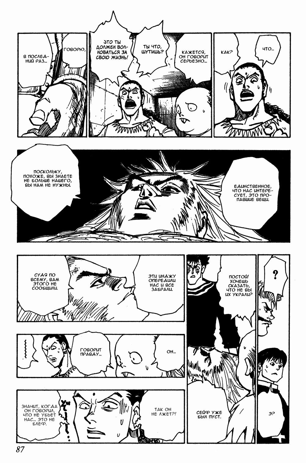 Read HUNTER×HUNTER RU Manga Online
