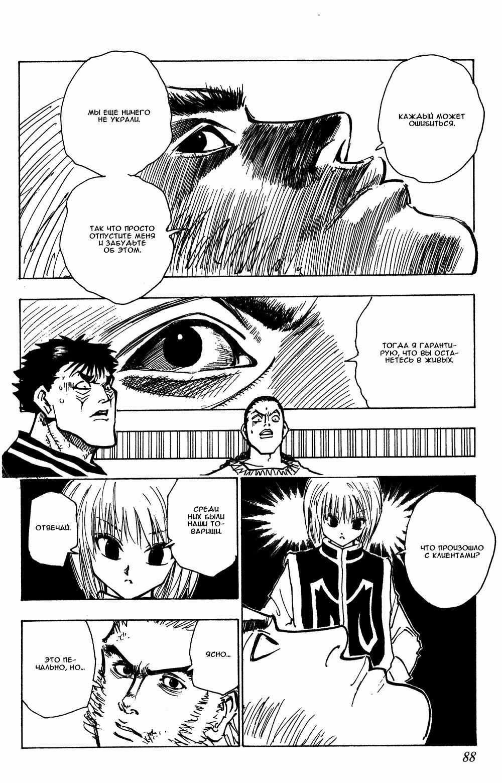Read HUNTER×HUNTER RU Manga Online