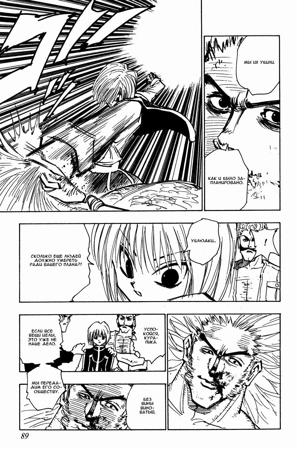 Read HUNTER×HUNTER RU Manga Online