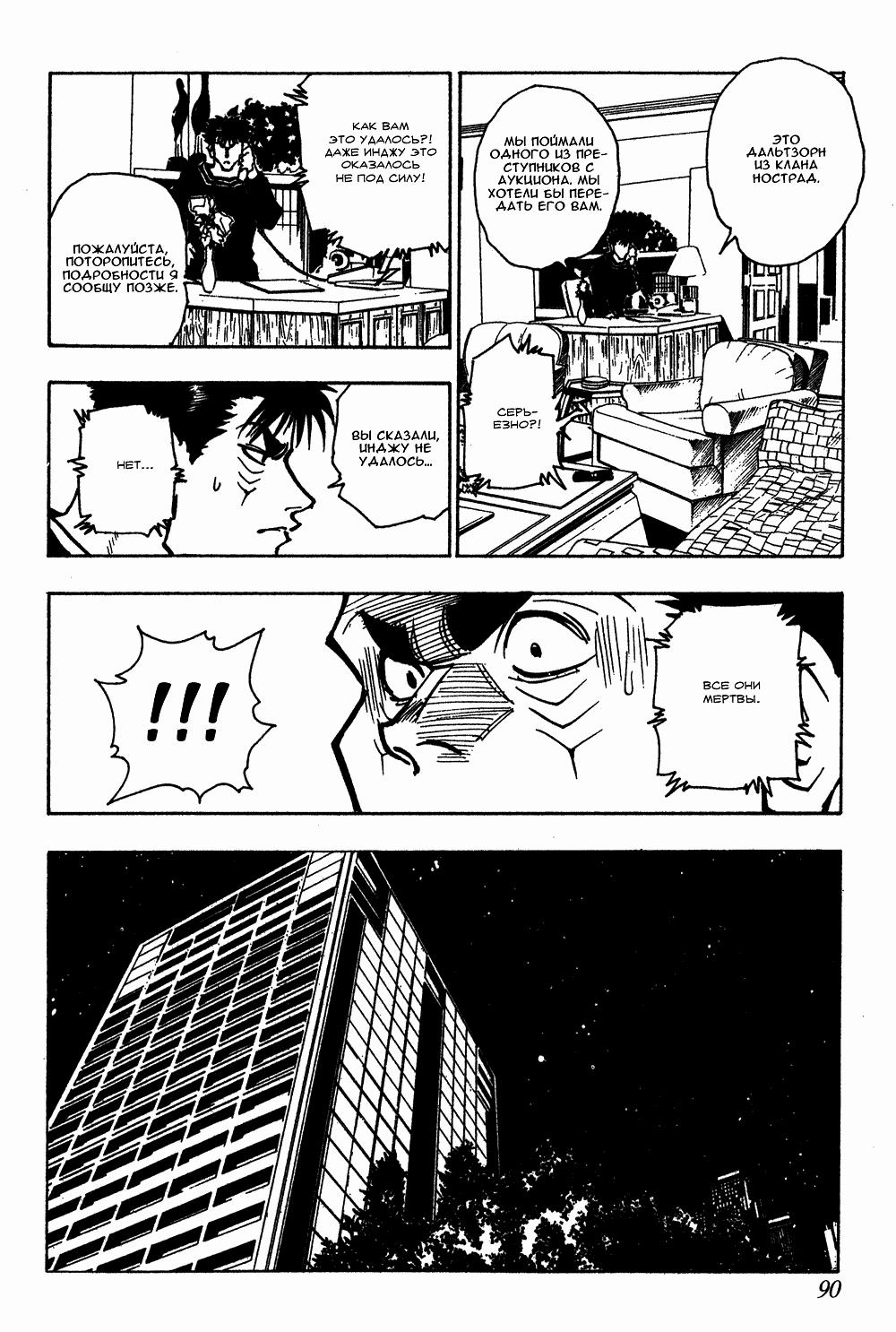 Read HUNTER×HUNTER RU Manga Online