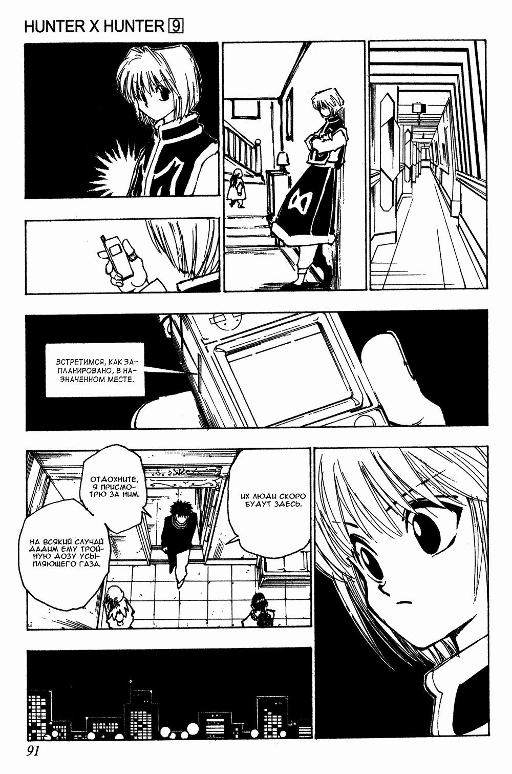 Read HUNTER×HUNTER RU Manga Online