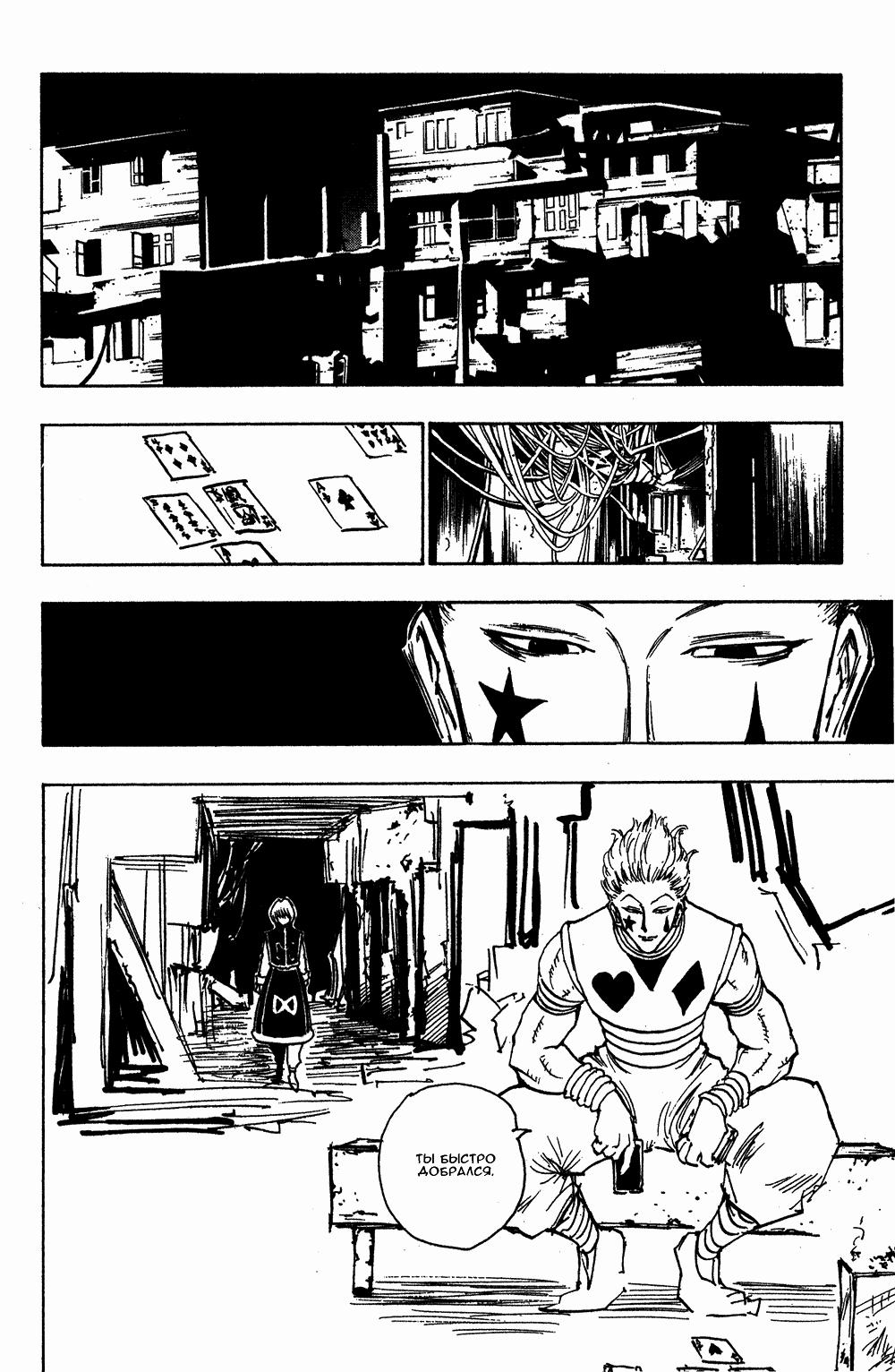 Read HUNTER×HUNTER RU Manga Online