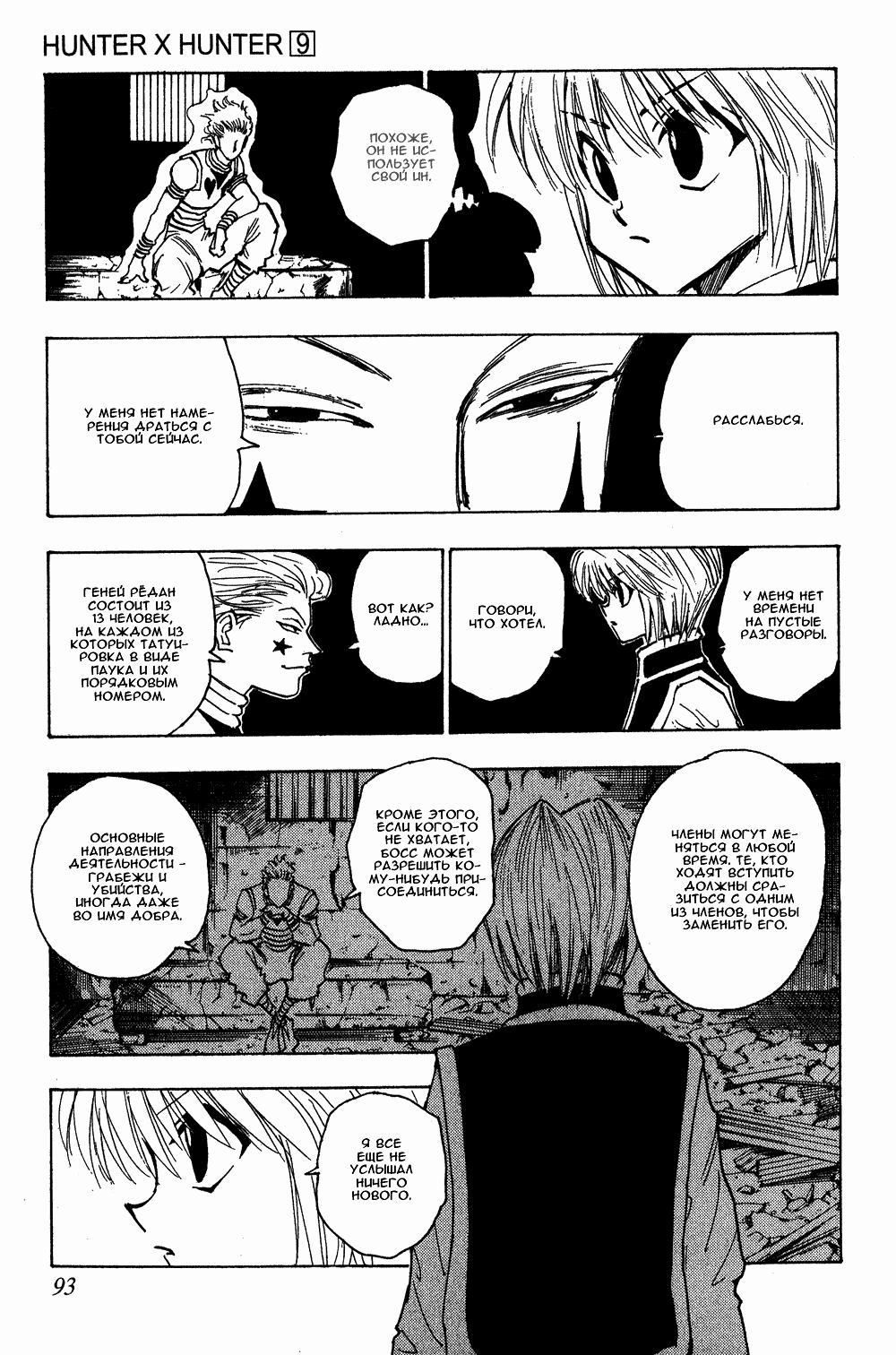 Read HUNTER×HUNTER RU Manga Online
